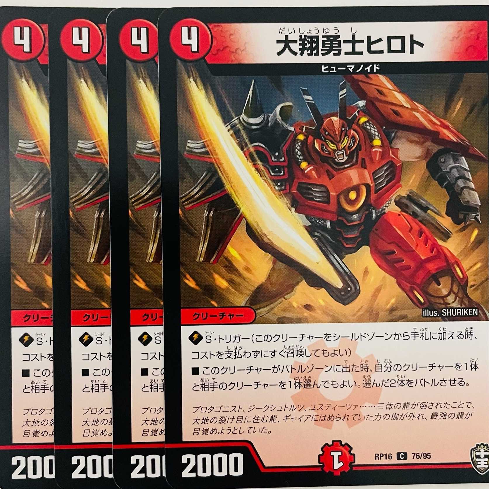 Daishou Yushi Hiroto 4pcs DM-RP-16-76-95