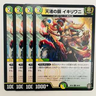 Chains of the Heavenly Nagisa Ikirigani 4pcs DM-RP-16-89-95