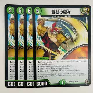 Scarecrow of the violent drum 4 sheets DM-RP-16-45-95