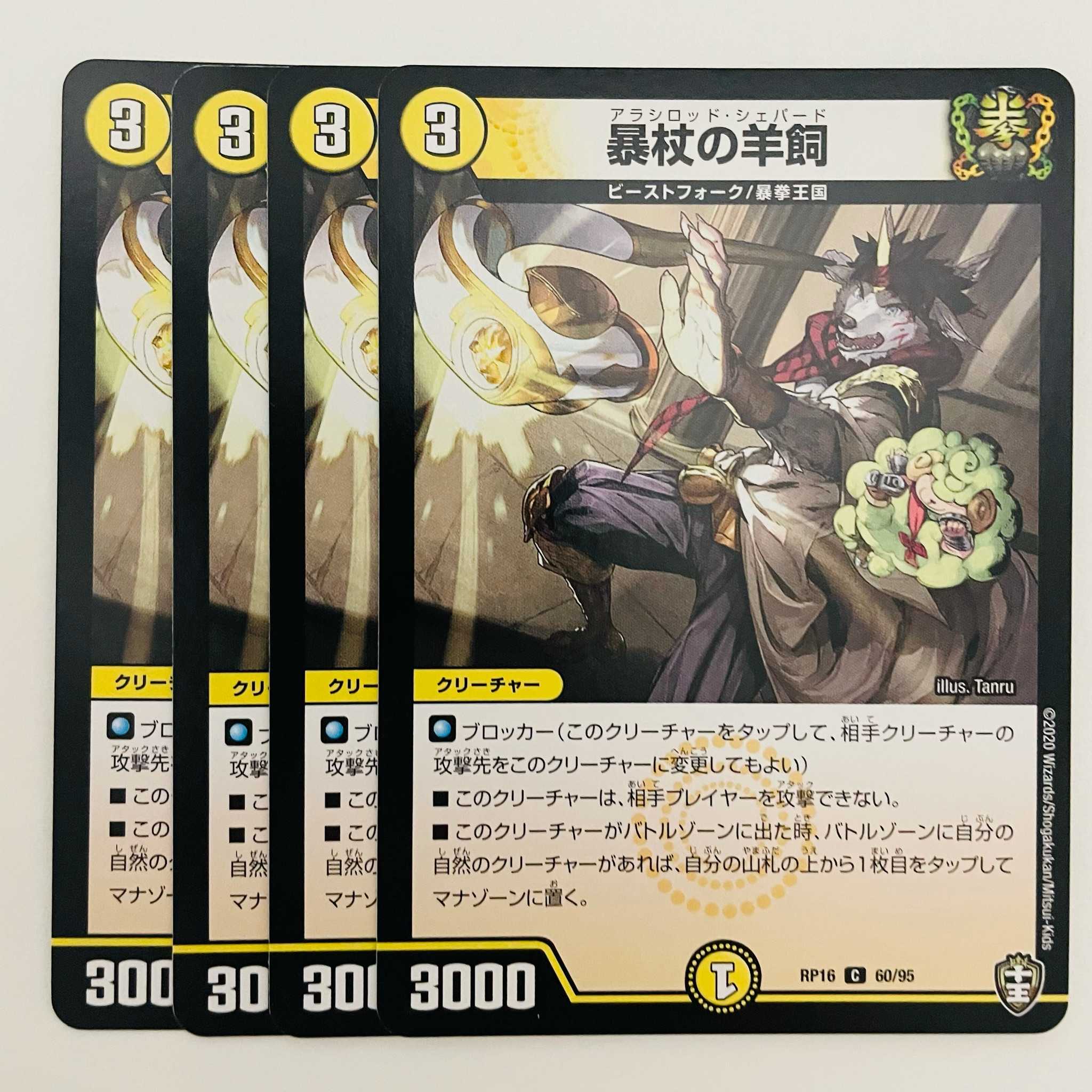 Sheep Keeper of the Violent Cane 4 DM-RP-16-60-95