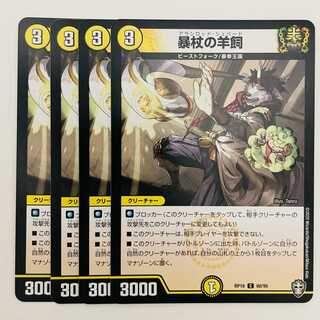 Sheep Keeper of the Violent Cane 4 DM-RP-16-60-95