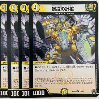 4 needle coffins of violent throwing DM-RP-16-31-95