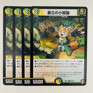 The Little Bear Cat of Violence 4 DM-RP-16-88-95