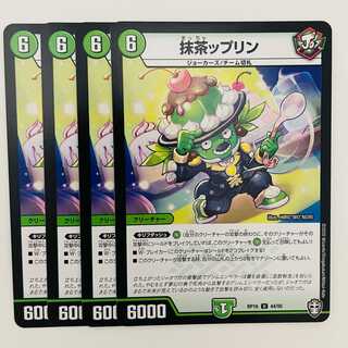 Matcha Jigglypuff 4pcs DM-RP-16-44-95