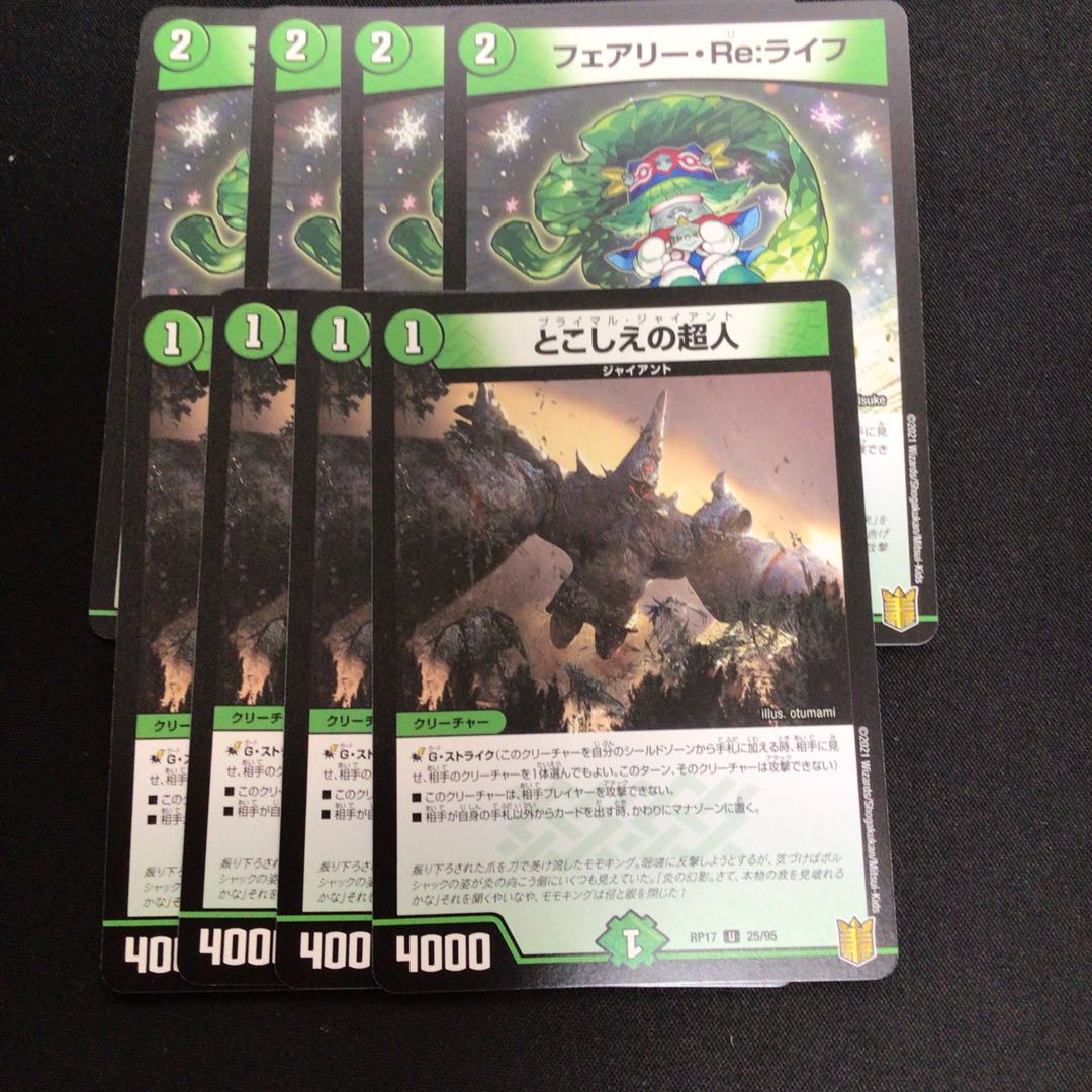 とこしえの超人