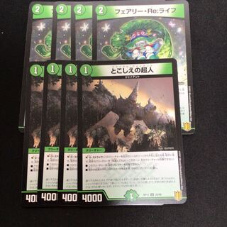 とこしえの超人