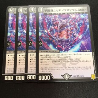 阿修羅ムカデ <デスシラズ.Star>