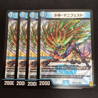 ネ申・マニフェスト