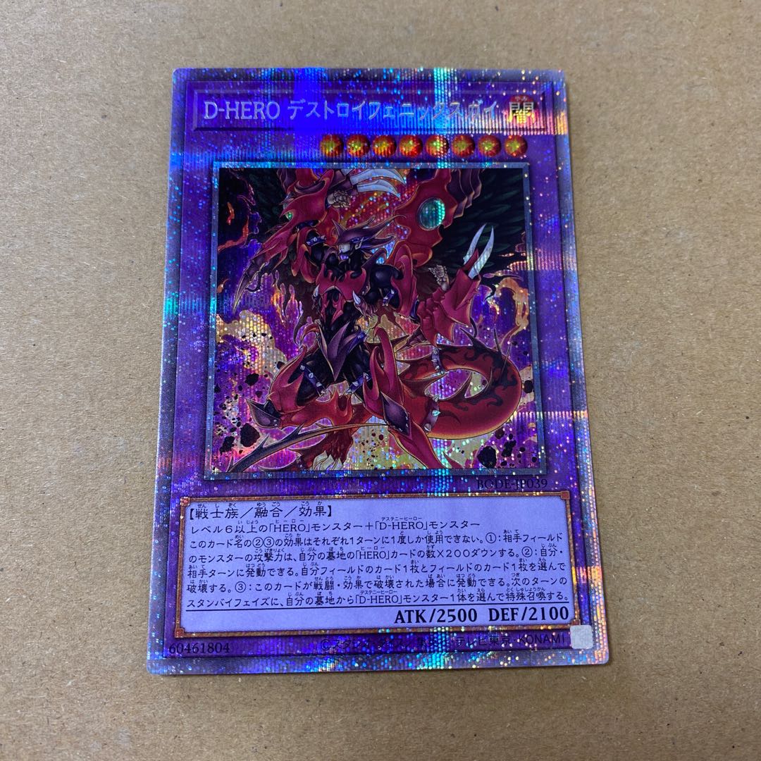 D-HERO デストロイフェニックスガイ プリズマティックシークレットレア