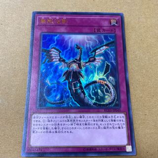 無限泡影 ウルトラレア