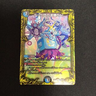テック団の波壊Go!(20thレア仕様)