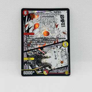 ボルシャック・NEX｜スーパー・スパーク SR