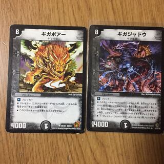2 Gigagriff Chimera