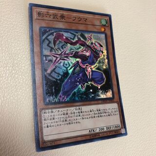 影六武衆フウマ　スーパー