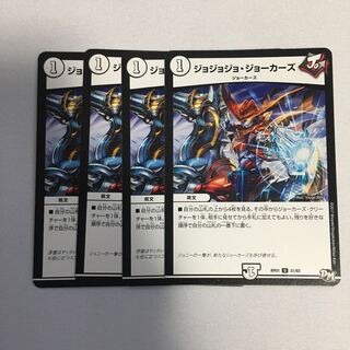 ジョジョジョジョーカーズ