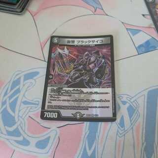 復讐 ブラックサイコ