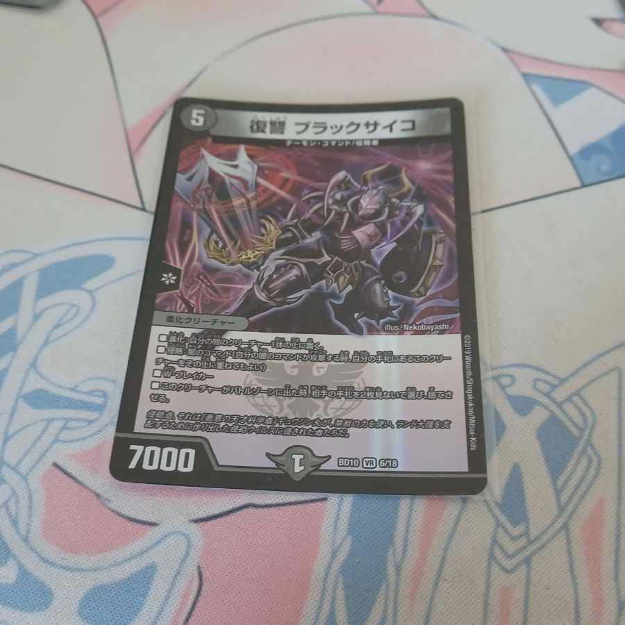 復讐 ブラックサイコ VR