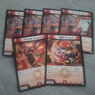 赤単バルガセット