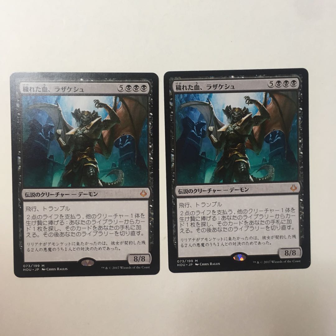 破滅の刻《穢れた血、ラザケシュ》日本語版 ２枚