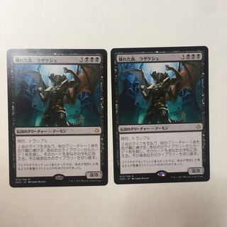 破滅の刻《穢れた血、ラザケシュ》日本語版 ２枚