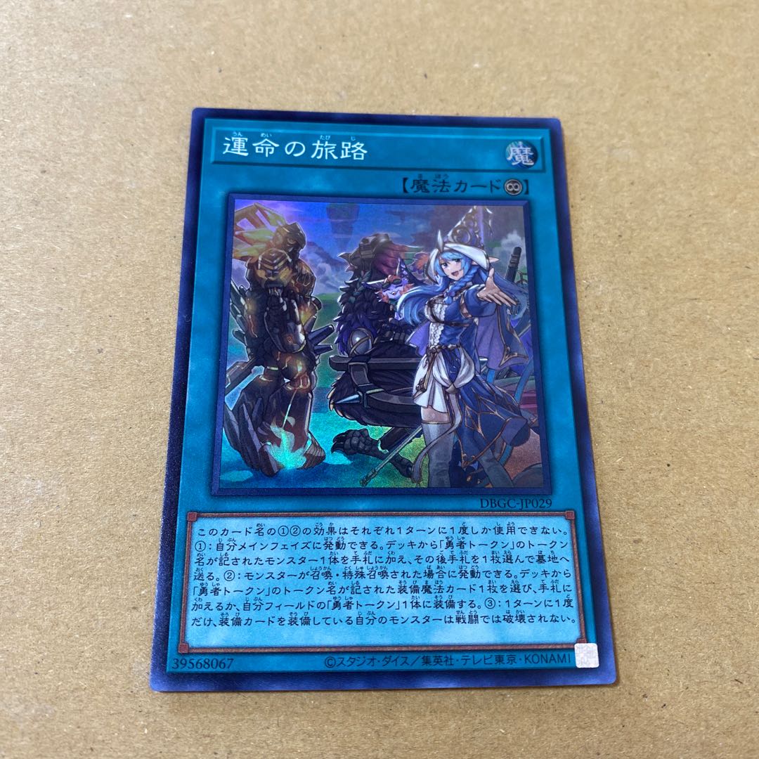 運命の旅路 スーパーレア 3枚セット