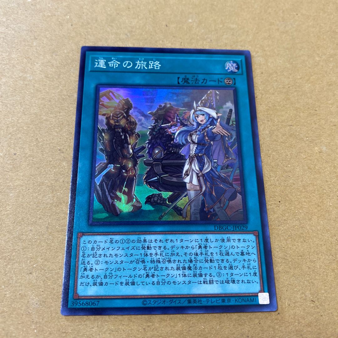 運命の旅路 スーパーレア 3枚セット