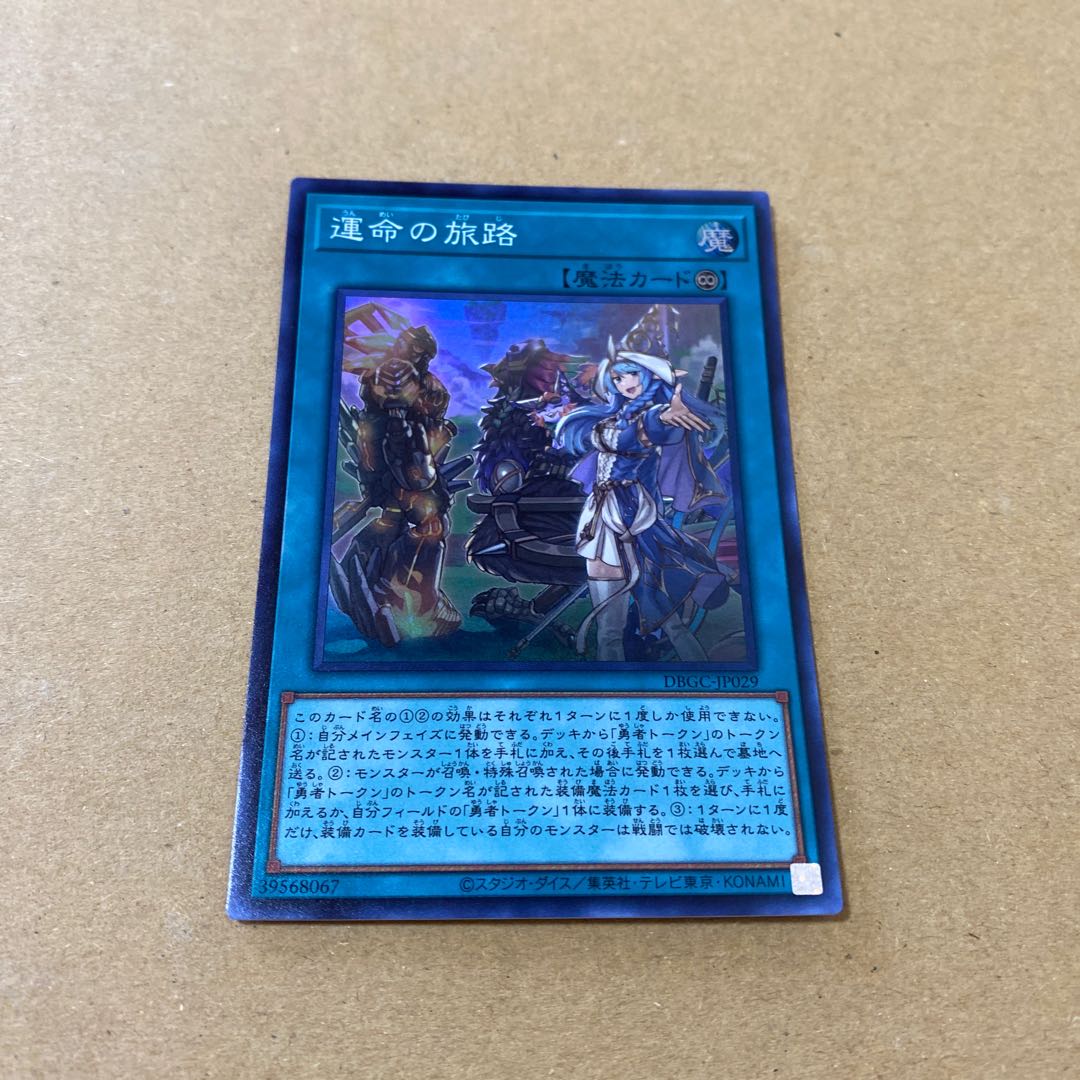 運命の旅路 スーパーレア 3枚セット