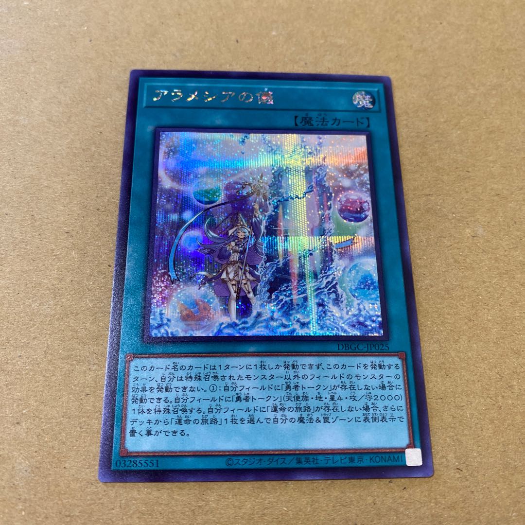 アラメシアの儀 シークレットレア 3枚セット