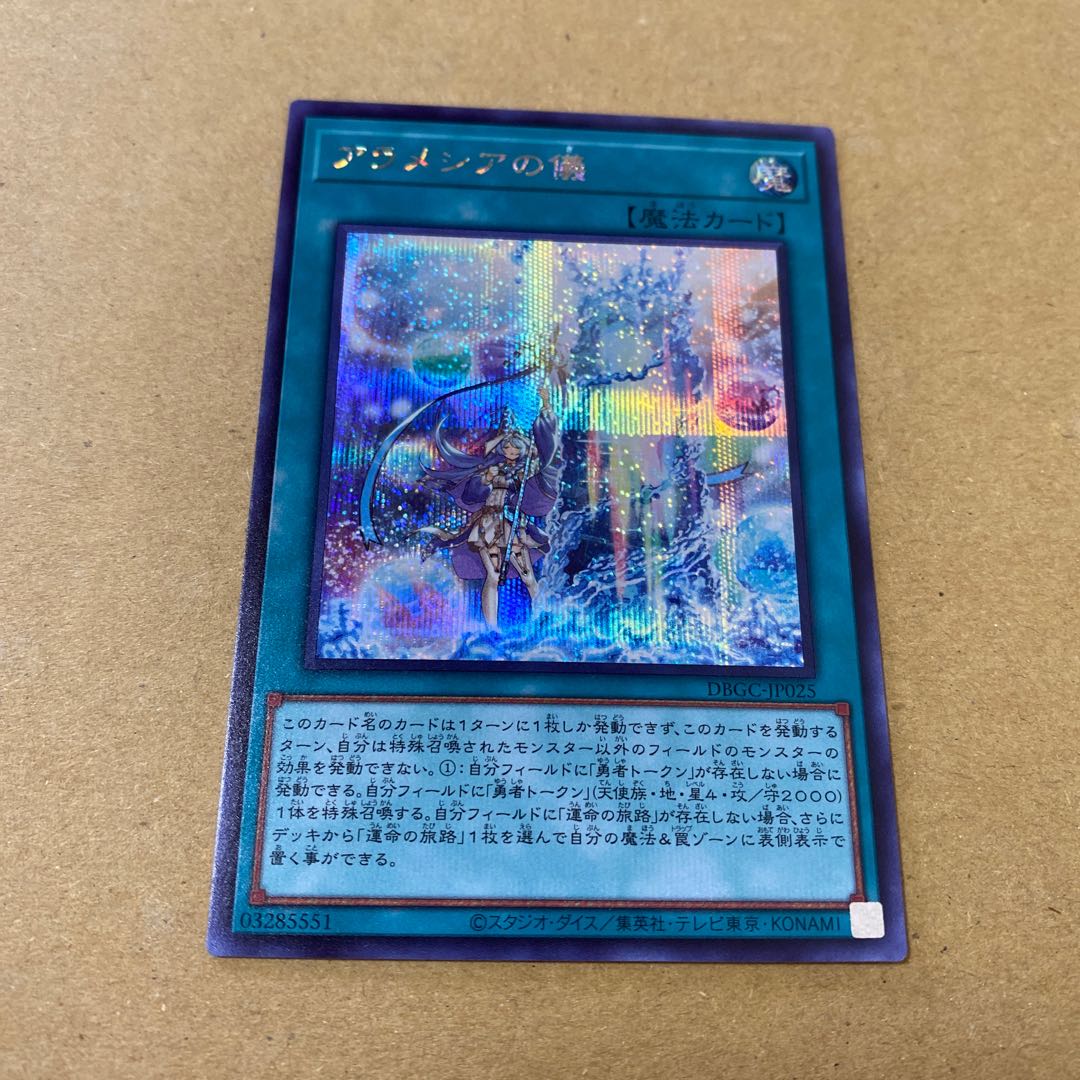 アラメシアの儀 シークレットレア 3枚セット