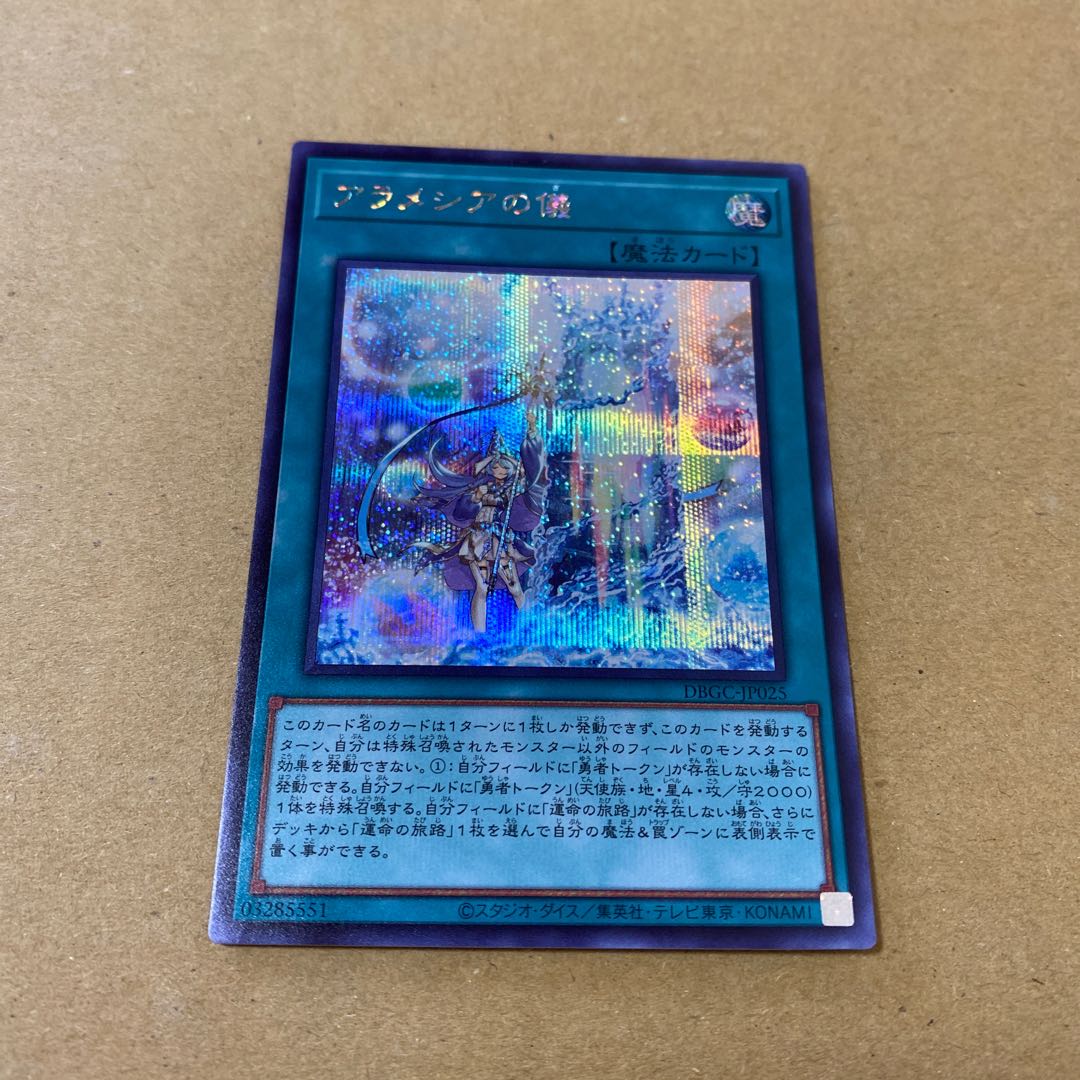 アラメシアの儀 シークレットレア 3枚セット