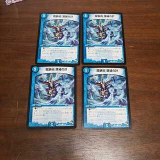 龍脈術落城の計