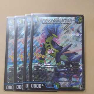 特価！！ウマキン☆プロジェクト　4枚セット