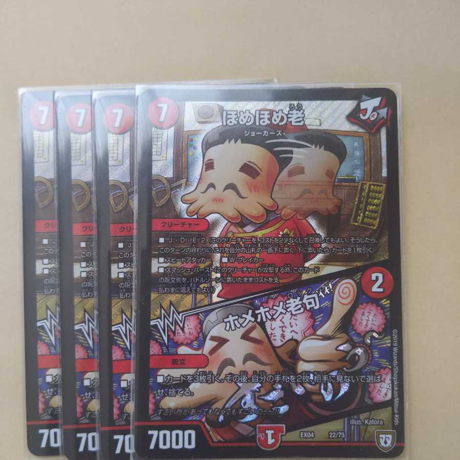 ほめほめ老|ホメホメ老句 4枚セット