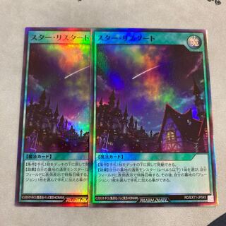 遊戯王 スターリスタート