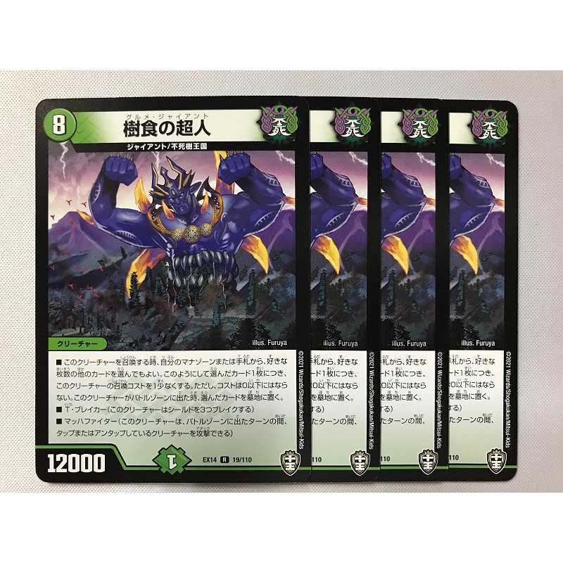 樹食の超人 4枚