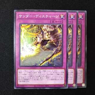 サンダーディスチャージ