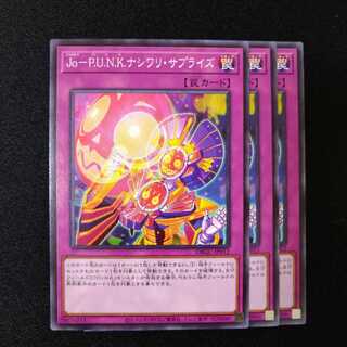 Jo-P.U.N.K.ナシワリサプライズ