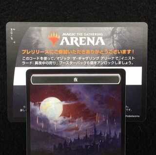 MTG アリーナ イニストラード：真夜中の狩り ６パックコード プレリ限定