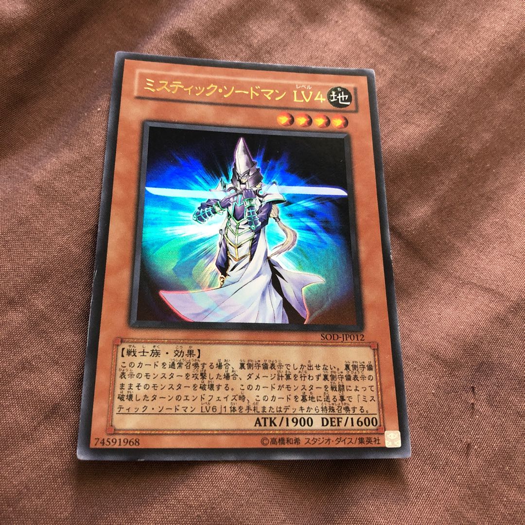 ミスティック・ソードマン LV4 ウルトラレア　うじもじ