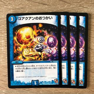 コアクアンのおつかい