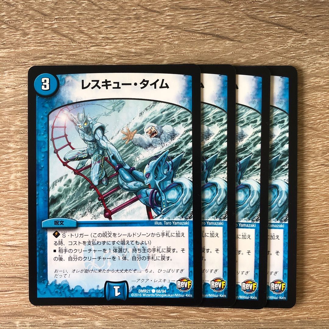 レスキュー・タイム