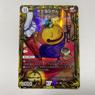 ポクチンちん(20thレア仕様) SR