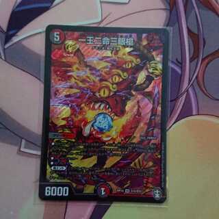 一王二命三眼槍