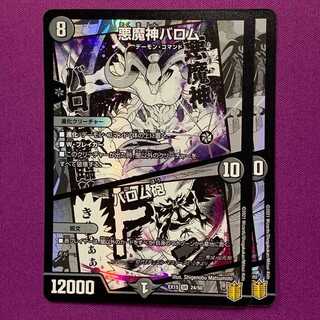 悪魔神バロム/バロム砲 2枚