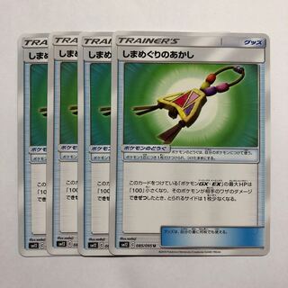 しまめぐりのあかし　4枚