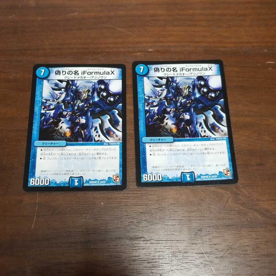 偽りの名iformulax