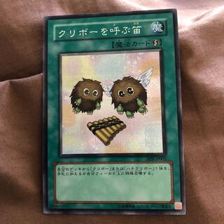 クリボーを呼ぶ笛 シークレットレア　うじもじ