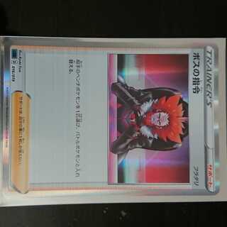 ポケモンカードゲーム ボスの指令 1枚 ①
