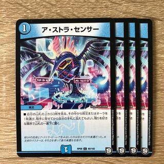 ア・ストラ・センサー
