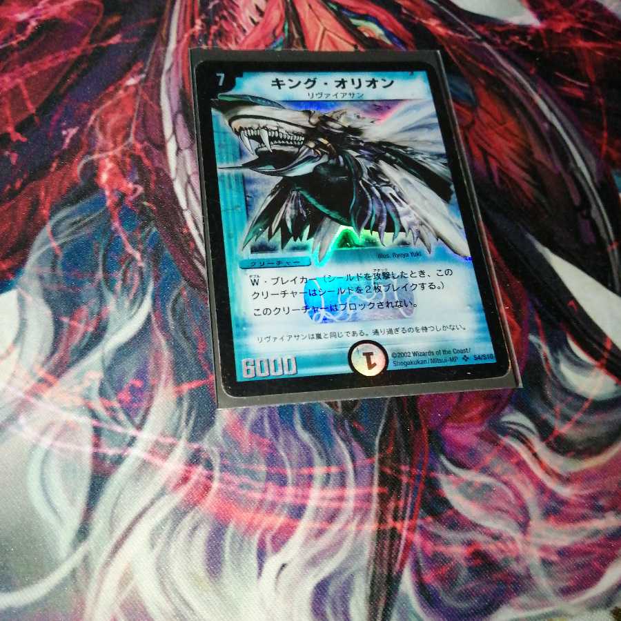 キング・オリオン